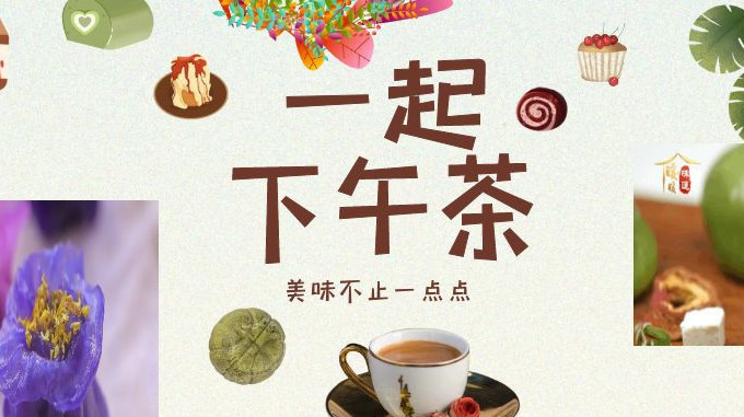 美食栏目组的下午茶长啥样?今日份开心,请您整盘收下 美食栏目组的下午茶长啥样?今日份开心,请您整盘收下