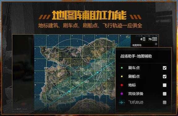 绝地求生:腾讯推出变态吃鸡助手软件,玩家质