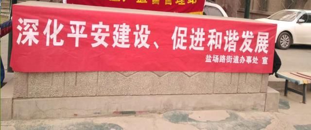 盐场路街道进楼院开展平安建设及扫黑除恶宣传