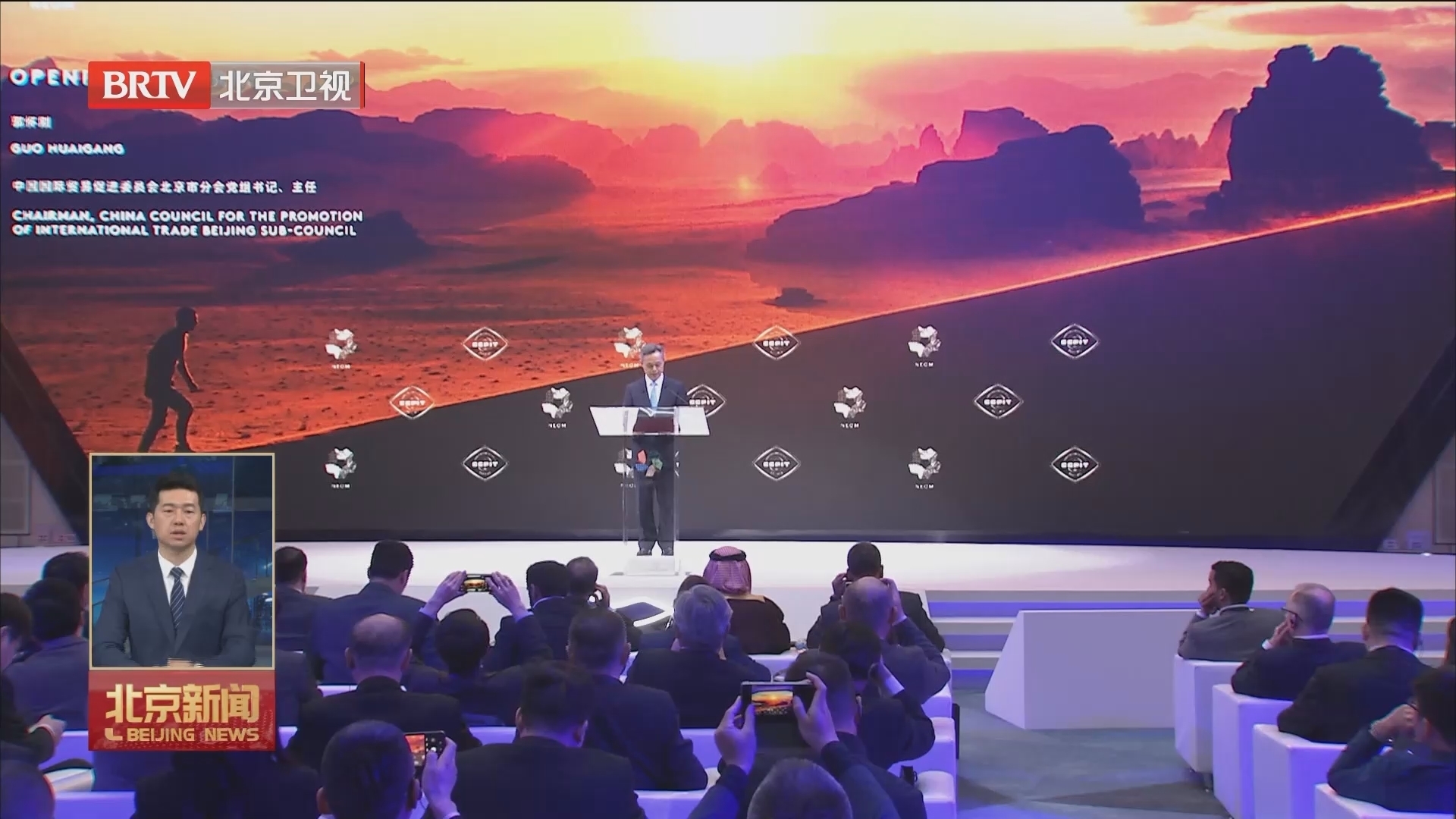 沙特新未来城中国推介活动首站落地北京