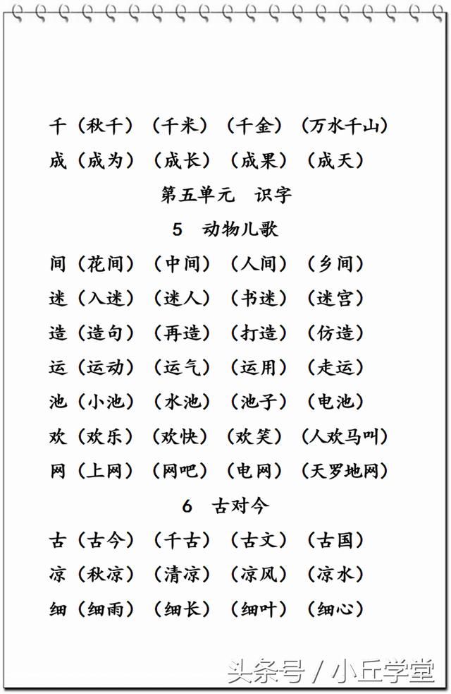 部编版一年级下册语文生字表组词大全,基础薄