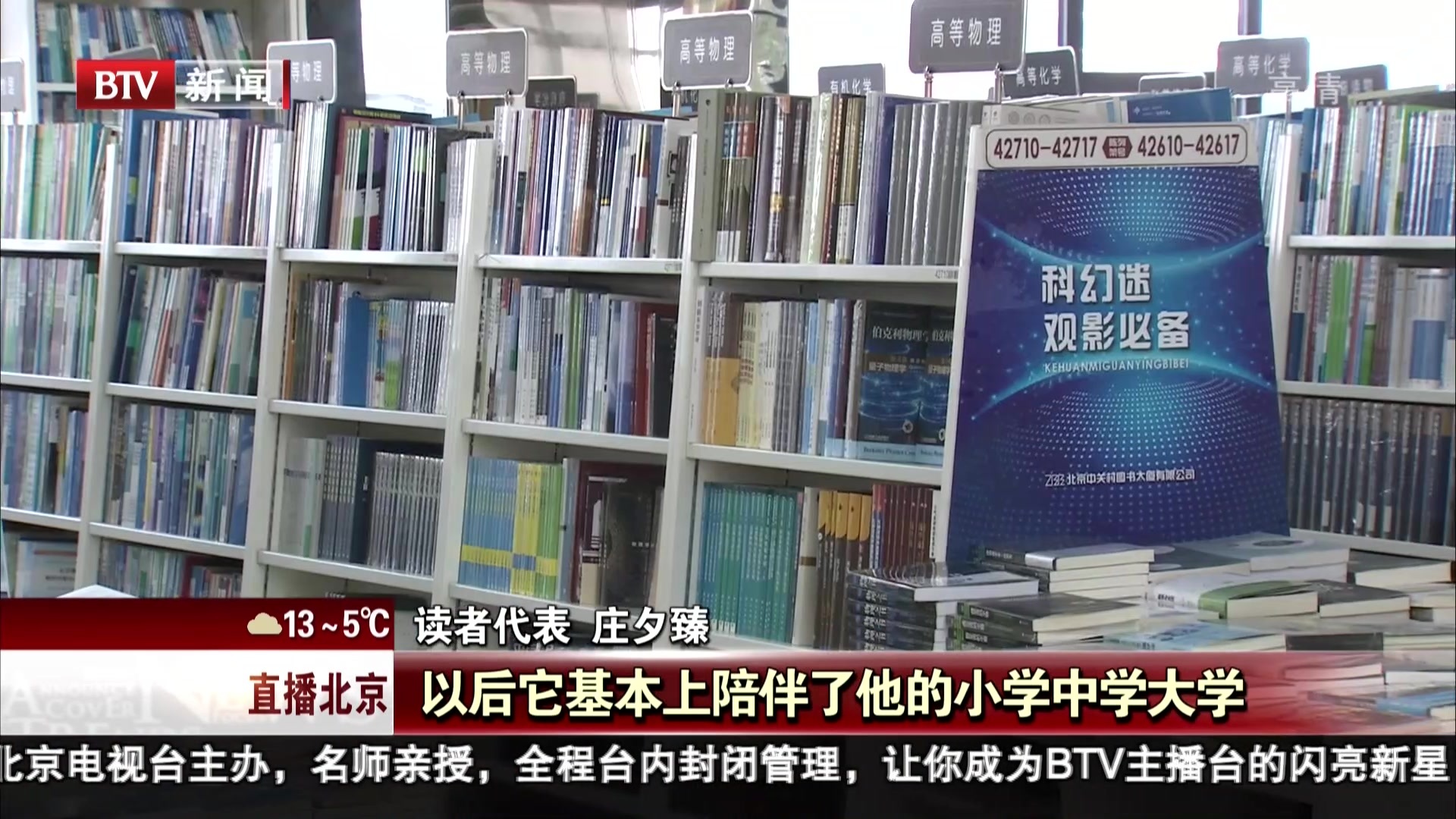 中关村图书大厦15岁  邀老读者恳谈交流