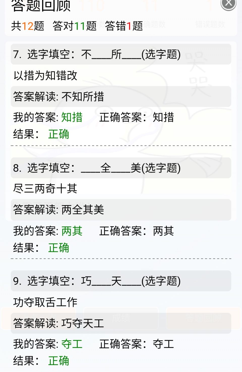 小学三年级选字填成语12道题,很多人都挂在第