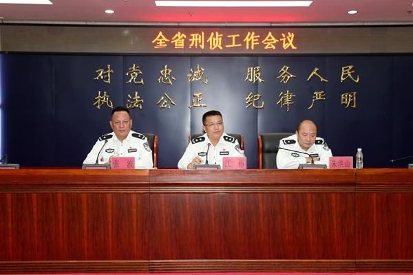 省公安厅部署全省2018年刑侦工作