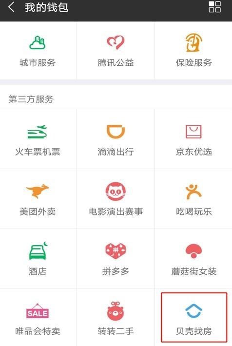 贝壳找房上市 t0195803aca1dd14375.jpg?size=476x710
