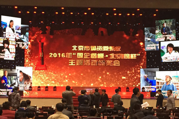 2016年“国企楷模·北京榜样”十大人物揭晓