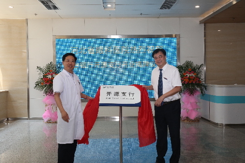 邢台银行驻河北省眼科医院开源支行挂牌营业