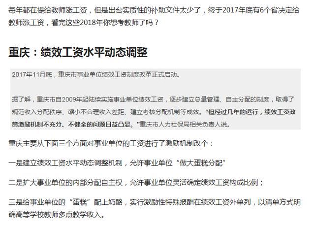 2018各地教师工资上调新规,看完你想考教师了
