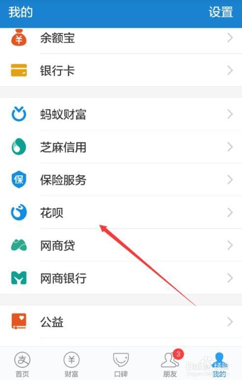 支付宝花呗怎么关闭 如何取消注销蚂蚁花呗功