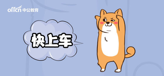 2018山西事业单位考试公共基础知识:第一次工