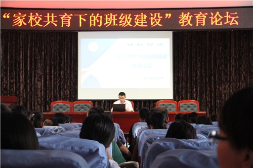 县实验中学举办家校共育下的班级建设教育论