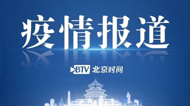 内蒙古满洲里新增本土新冠肺炎确诊病例2例