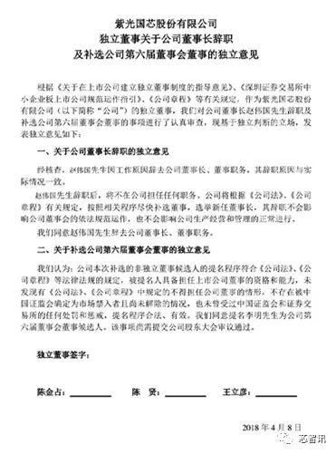 赵伟国同时辞去紫光国芯及紫光股份董事长!意