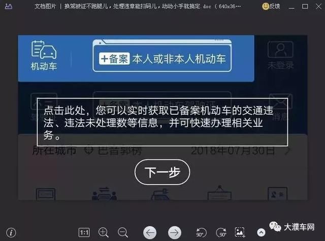提醒以后换领驾驶证、处理违章再也不用跑腿儿