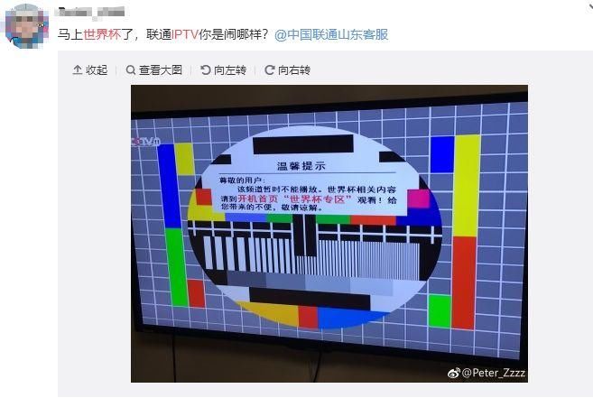 济南网友吐槽!我家电视不能看世界杯直播!其实