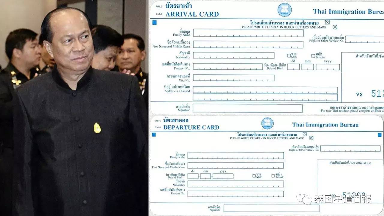 泰国移民局确定从未取消TM.6入境卡 仅改版调
