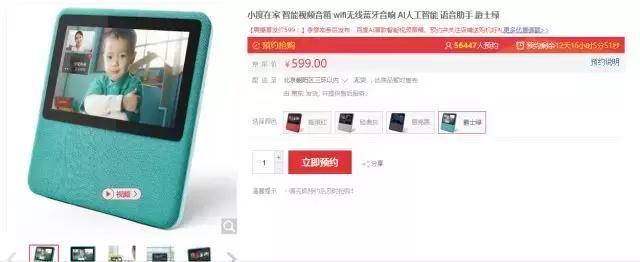 百度发布智能视频音箱小度在家,预约数已超5