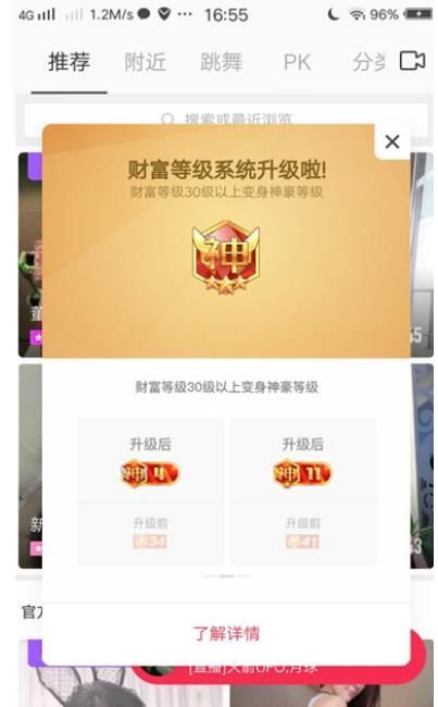 陌陌对财富等级进行升级 用户可以享受更多特