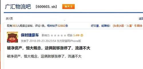 许家印145亿成广汇二股东 23万广汇系股民中