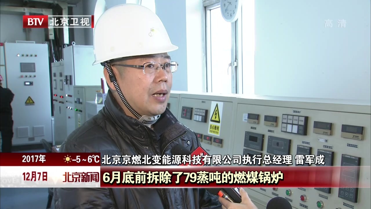 北京延庆供暖首次大范围使用清洁能源 北京延庆供暖首次大范围使用清洁能源