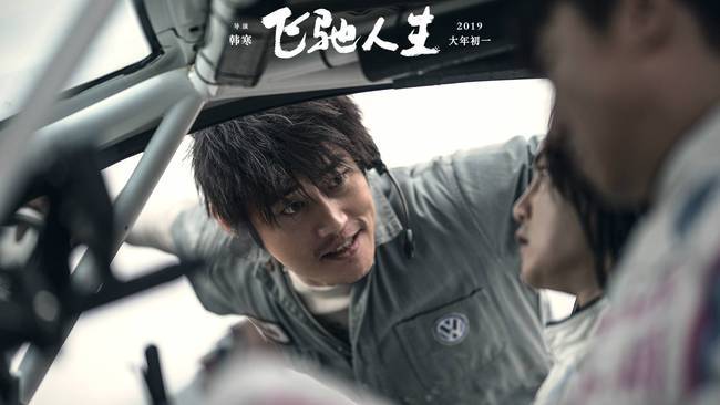 《飞驰人生》终极预告都是猛料 沈腾大秀漂移