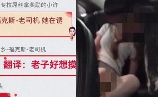 专车司机偷拍女乘客私处视频 并称想摸