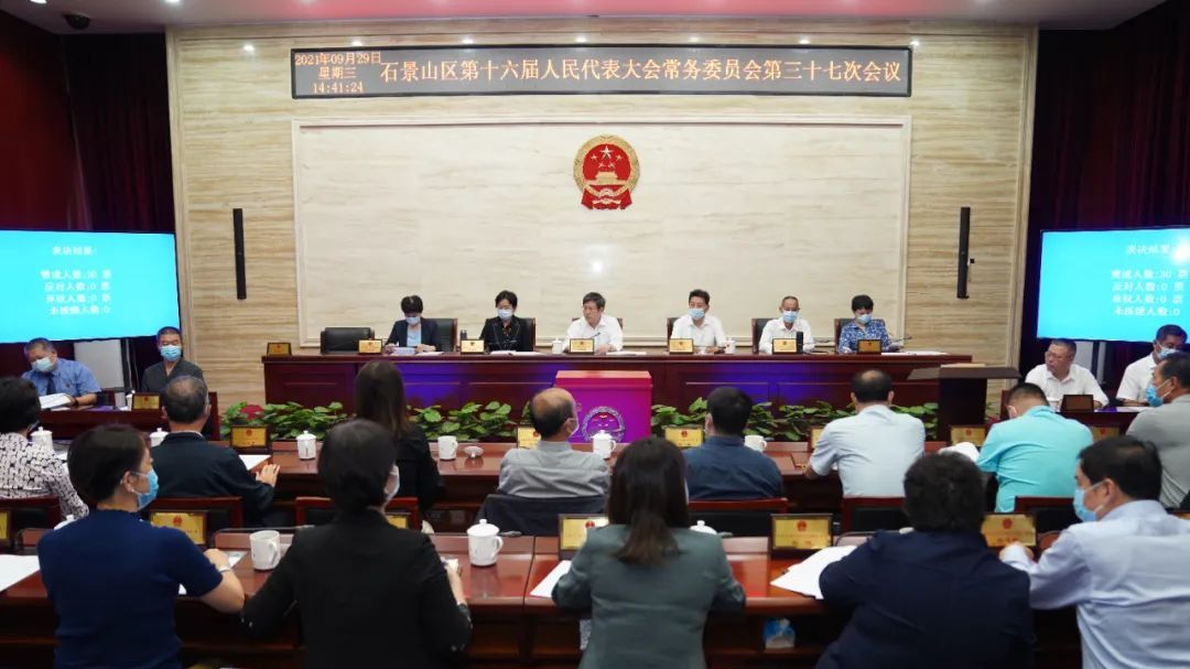 刘锋、王其志、申键、王智勇、尹圆任石景山区副区长