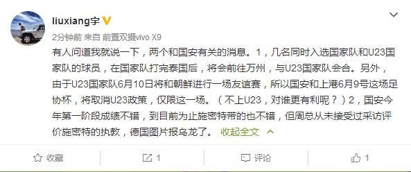 名记:足协杯国安对阵上港首回合将取消U23政策