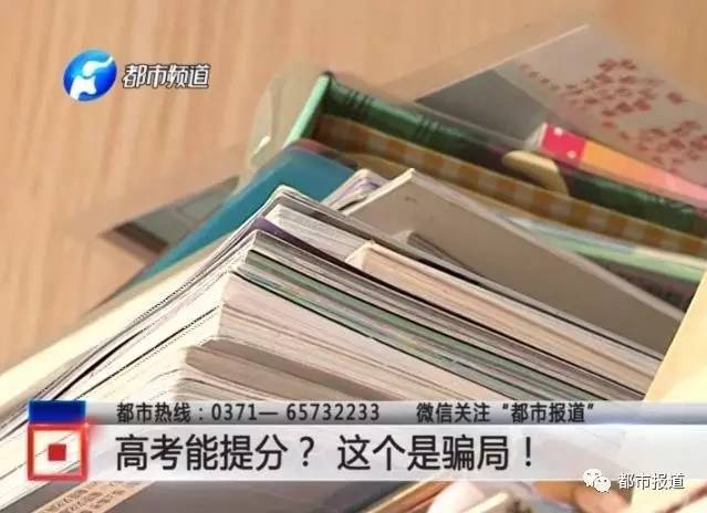 高三女生高考前两天被骗3.8万 对方称可提高考分 高三女生高考前两天被骗3.8万 对方称可提高考分