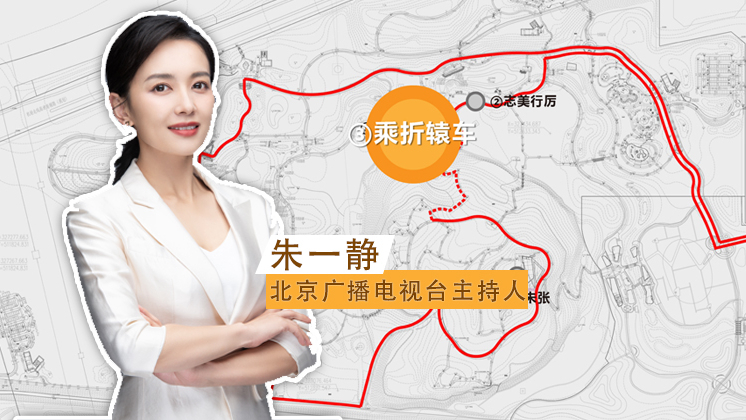 主持人带您直击开园活动现场丨乘折辕车 主持人带您直击开园活动现场丨乘折辕车