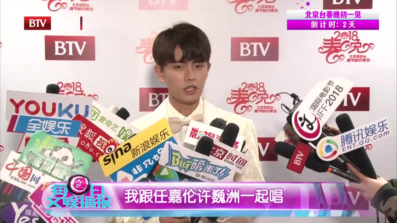 任嘉伦 秦俊杰 许魏洲北京台春晚打响“头炮”