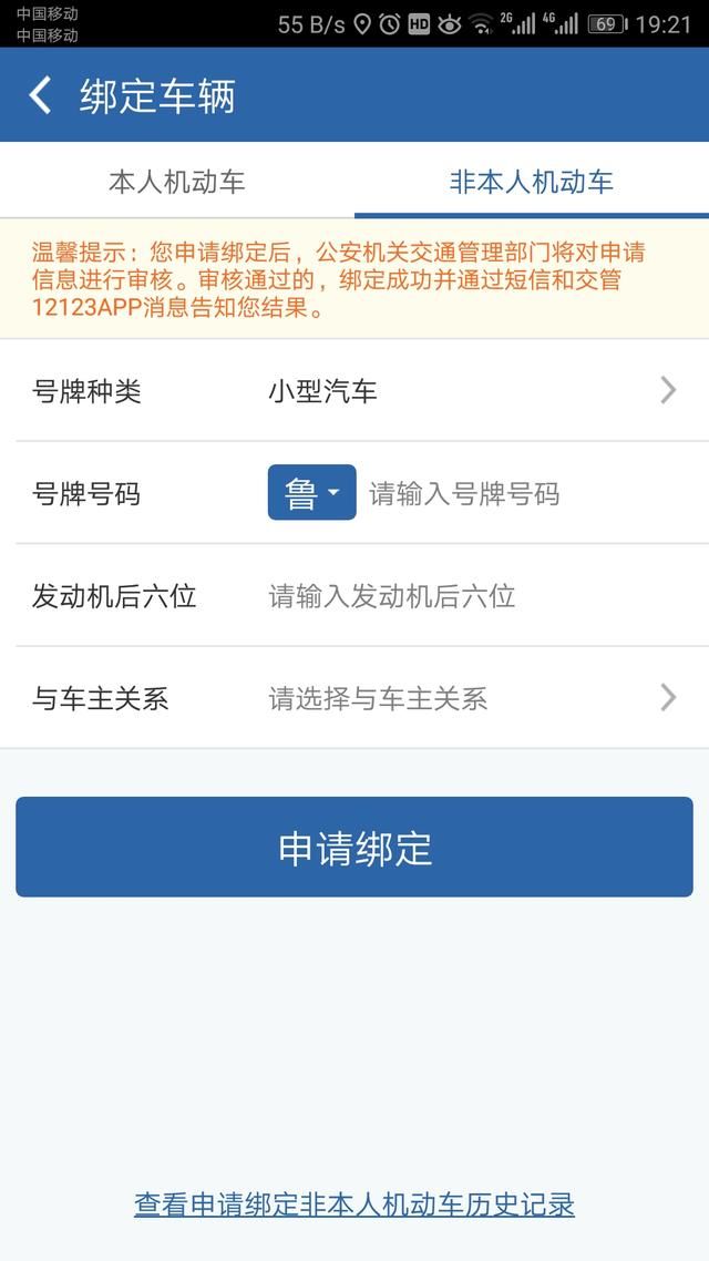 家如何在网上用别人的驾驶证扣自己的机动车违