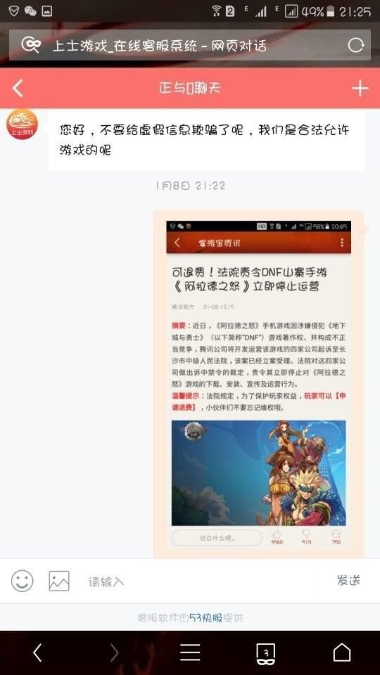DNF阿拉德之怒玩家找客服退款被拒,客服:我们