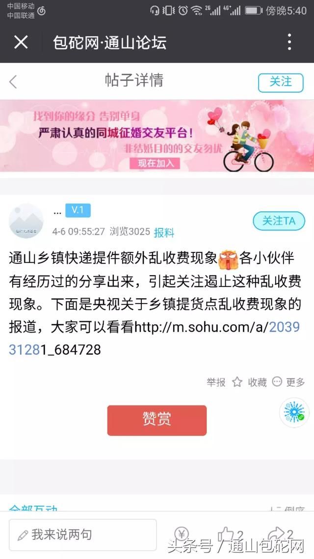 通山县乡镇快递取件要收费是否合理?