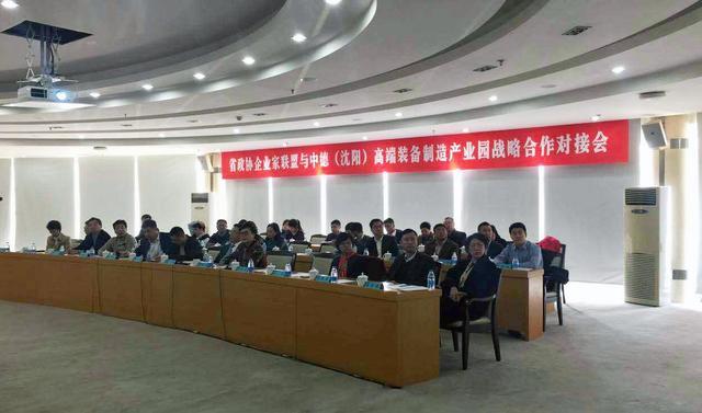 庆祝辽宁省政协企业家联盟与中德(沈阳)产业园