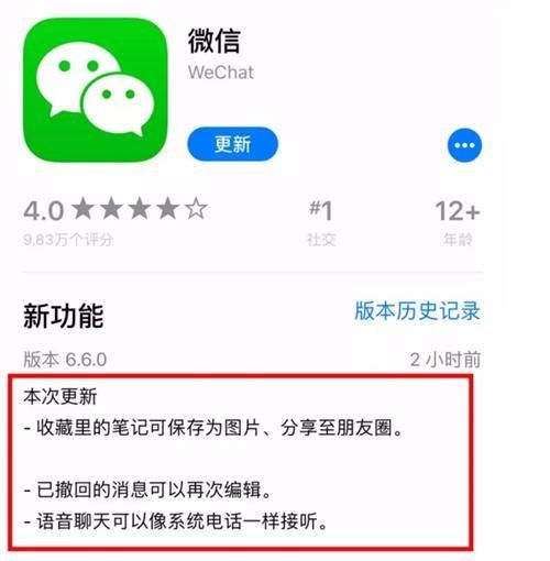安卓版微信迎来6.6更新,新增撤回消息可重新编