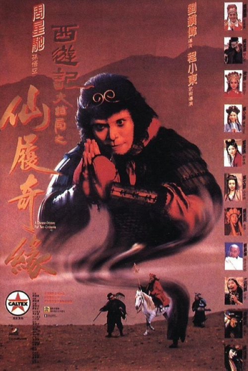 《大话西游2：大圣娶亲》：至尊宝（周星驰）被月光宝盒带回到五百年前，遇见紫霞仙子（朱茵），被对方打上烙印成为对方的人，并发觉自己已变成孙悟空。紫霞与青霞（朱茵）本是如来佛祖座前日月神灯的灯芯（白天是紫霞，晚上是青霞），二人虽然同一肉身却仇恨颇深，因此紫霞立下誓言，谁能拔出她手中的紫青宝剑，谁就是她的意中人。紫青宝剑被至尊宝于不经意间拔出，紫霞决定以身相许，却遭一心记挂白晶晶（莫文蔚）的至尊宝拒绝。后牛魔王救下迷失在沙漠中的紫霞，并逼紫霞与他成婚，关键时刻，至尊宝现身。