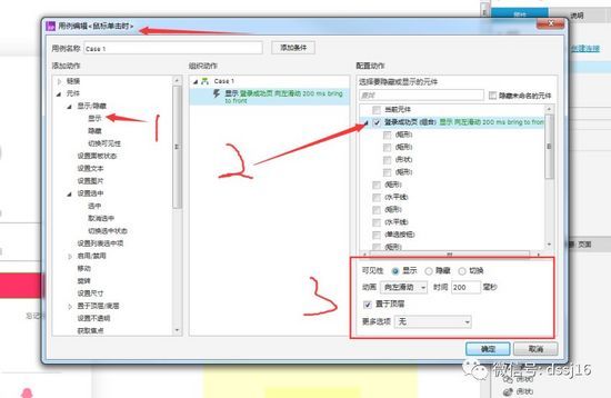 Axure软件实现登录界面交互小教程