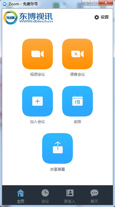 东博视讯zoom视频会议软件测试申请流程及使