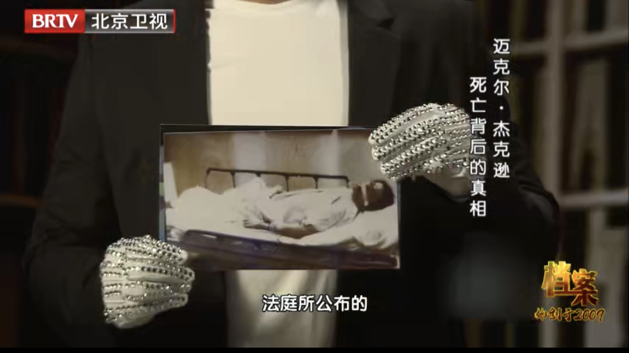 迈克尔·杰克逊私人医生求救录音曝光
