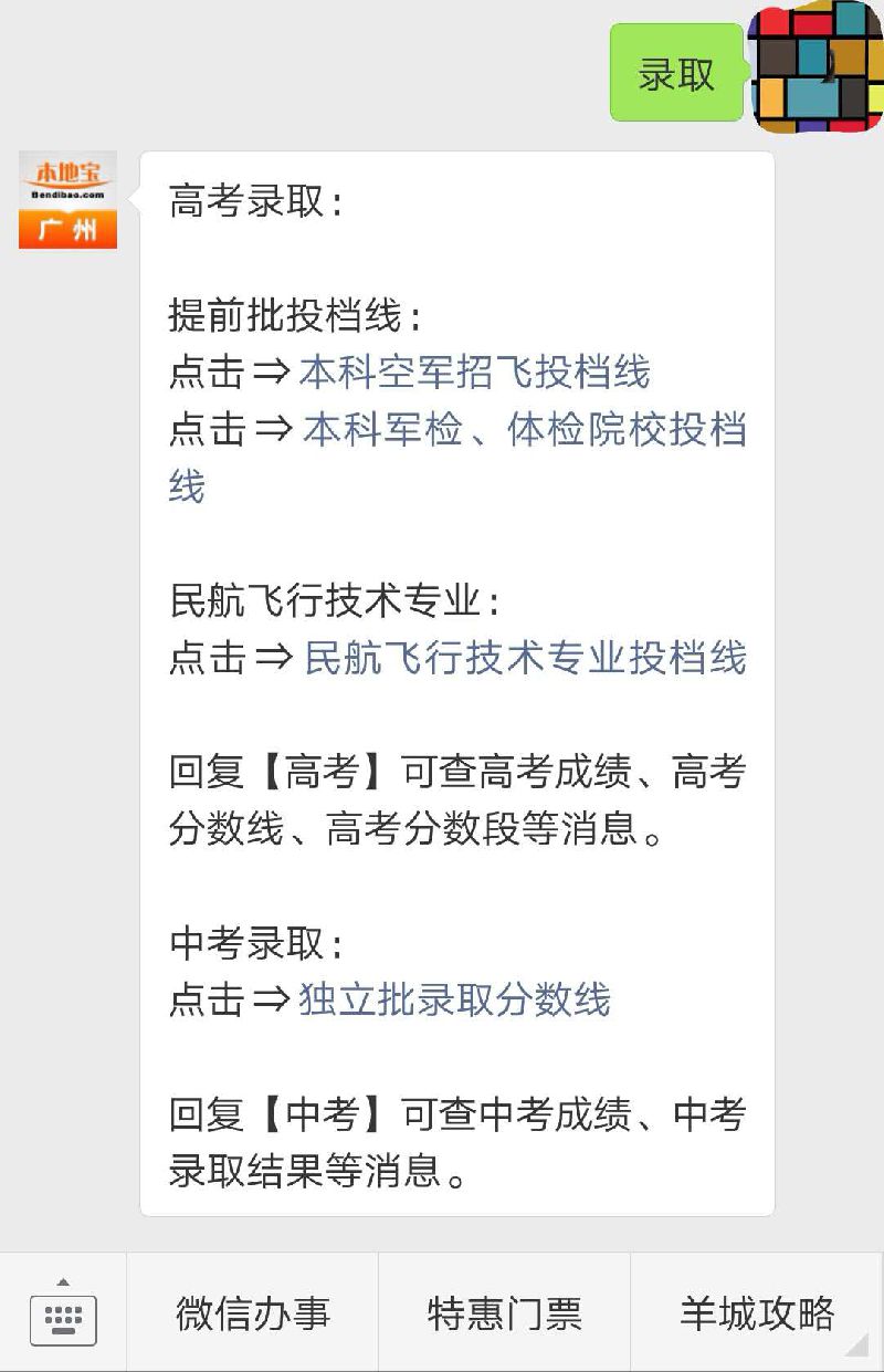 2018广州中考各高中补录计划及录取最低分数