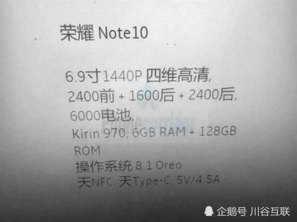 荣耀Note10配置现身:这回不考虑小米MAX3了