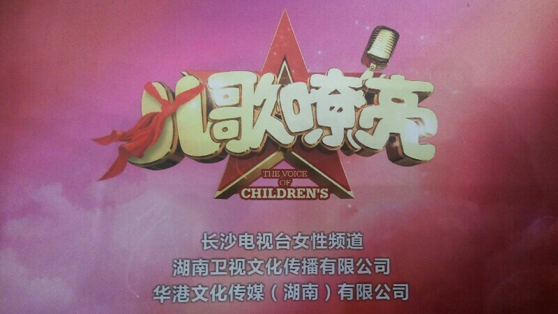 《儿歌嘹亮》电视栏目新闻发布会