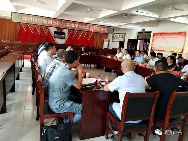 脱贫攻坚郑州管城区到双槐树乡结对认亲共谋