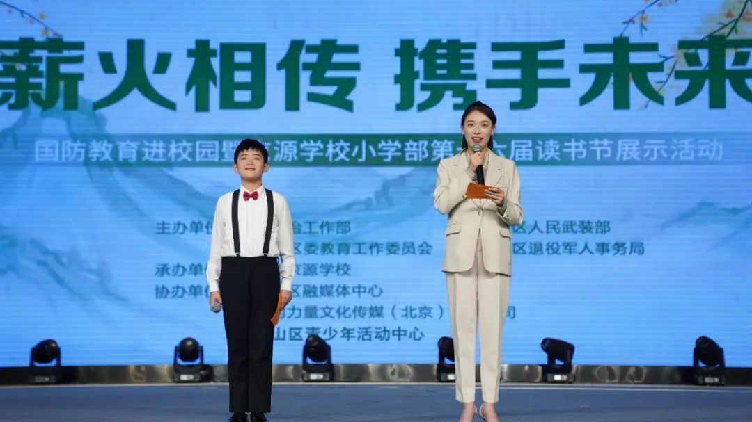 石景山京源学校小学部举办读书节展示活动