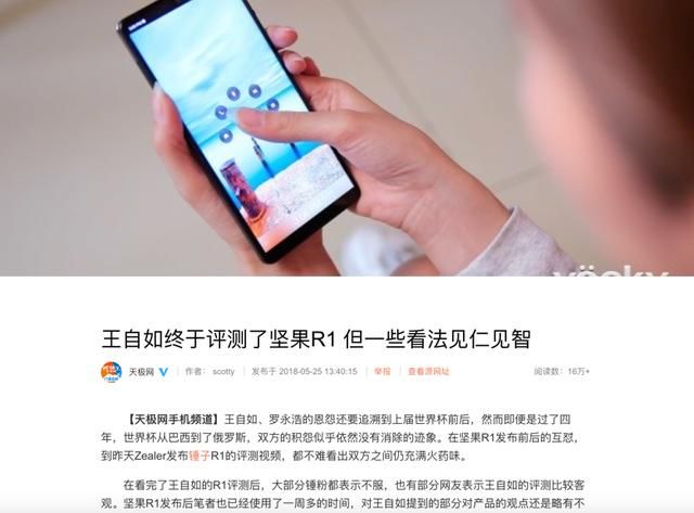 罗永浩低调回怼Zealer的坚果R1视频,四年恩怨