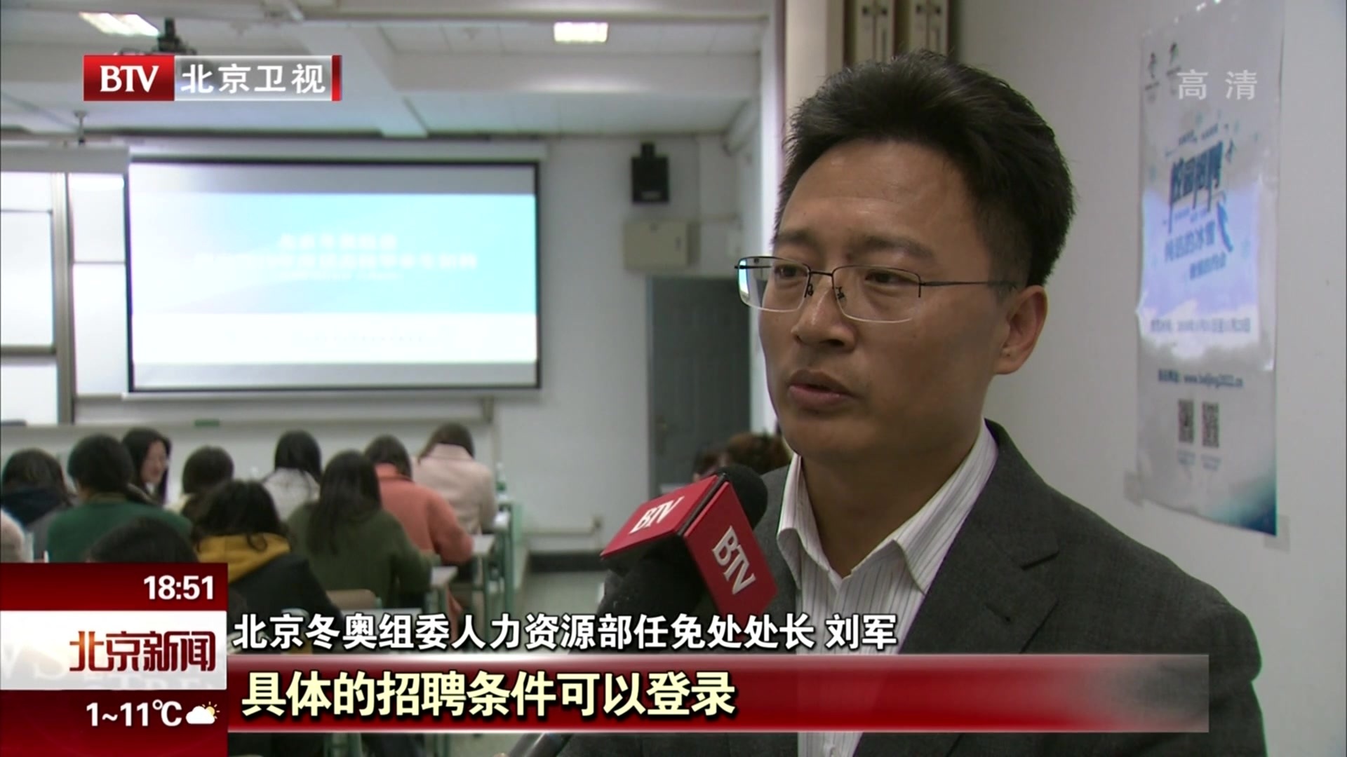 北京冬奥组委赴高校宣讲校园招聘政策 北京冬奥组委赴高校宣讲校园招聘政策