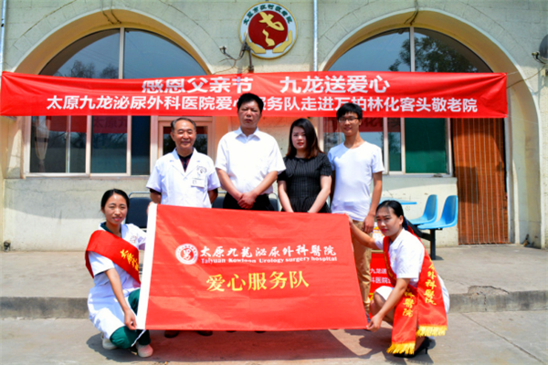 太原九龙泌尿外科医院爱心服务队走进化客头敬