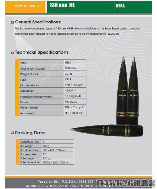 伊朗也生产类似的炮弹,性能参数与中国bee4型炮弹接近