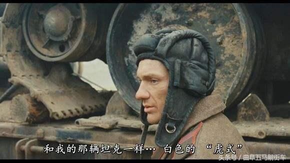 因为坦克世界 看了一部《白色虎式》电影